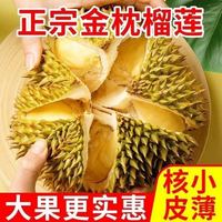 正宗金枕榴莲带壳鲜果4-5斤