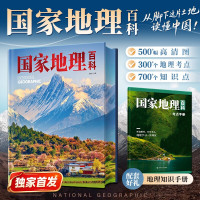 国家地理百科全书地区景点历史地貌名胜人文中国旅游书籍珍藏版华夏地理图册透过地理看历史百科高清摄影图集