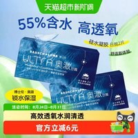 88VIP：博士伦 奥澈硅水凝胶日抛*2隐形眼镜近视锁水保湿高透氧防紫外线柔软