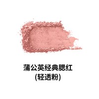 贝玲妃 经典蒲公英腮红元气膨胀色腮红胭脂