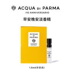 帕尔玛之水 早安新品淡香精1.5ml+20元回购券