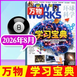 万物杂志2026年新刊现货送音频环球科学8-15岁青少年How it works中文版生命科学百科全书优秀读物非过刊