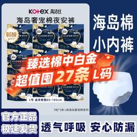 高洁丝 夜安裤安心裤防漏L码超薄大姨妈卫生巾夜用女月经期安睡裤