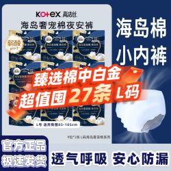 高洁丝 夜安裤安心裤防漏L码超薄大姨妈卫生巾夜用女月经期安睡裤