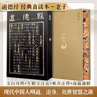 新华书店 庄子正版 特装 全本全译谦德国学文库庄周国学经典书籍畅销书中国哲学文学励志修养全书