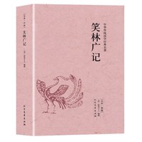 笑林广记 中华传统国学经典名著中国古代幽默笑话书青少年小学生课外阅读正版书籍