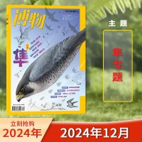 博物杂志2026年9月/2025年1-12月/中国国家地理青少年版