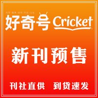 1-8月新好奇号杂志2026年1-12月36本传奇天下景德镇山西古建筑故宫星球