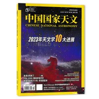 中国国家天文杂志2026年第3期 迈向电磁波的边界 天文知识天文爱好者书籍期刊全年