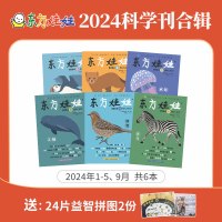 东方娃娃过刊季度刊2024年2025年智力绘本美术科学数学3-8岁东方宝宝0-3岁童书幼儿园中班大班读物睡前故事