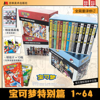 漫画特别篇1-64册完整版官方授权简体中文版大图鉴插画集周边2026年
