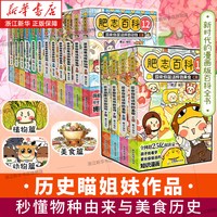  肥志百科1-18册全套 科普漫画