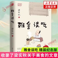 雅舍谈吃 精装纪念版