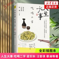 人生大事 吃喝二字
