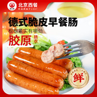 健士牌 德式脆皮早餐肠250g*2袋（16根）