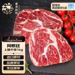 春禾秋牧 安格斯原切上脑牛排  真空包装 5片 1kg