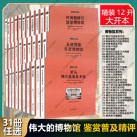 伟大的博物馆 巴黎卢浮宫奥赛美术馆都灵埃及阿姆斯特丹梵高国家博物馆