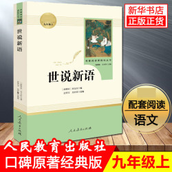唐诗三百首简爱九年级上课外阅读书籍必读初中生儒林外史水浒传八年级下原著正版完整版水浒传儒林外史