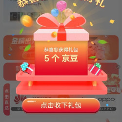 京东手机直营旗舰店关注5豆来领。