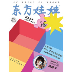 东方娃娃过刊2022年2023年智力版绘本版幼儿大科学创意美术3-7岁幼儿园小班中班大班读物数感培养数学启蒙