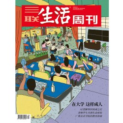 2026年第35期1404 在大学 这样成人