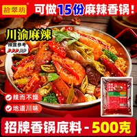拾翠坊 麻辣香锅底料干锅调料商用炒料粉酱香酱料香辣香锅酱家用调味料包