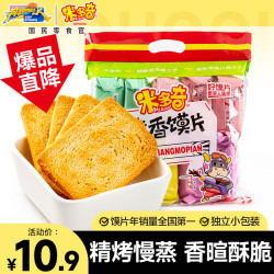 米多奇 烤馍片馒头片休闲零食代早餐粗粮饼干锅巴多口味 40g*10包