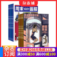 周末画报 彭博商业周刊中文版两刊组合 2026年10月起订1年共76期全年杂志订阅  杂志铺