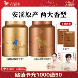八马茶业 福建安溪铁观音 清香型 乌龙茶 2罐共504g 茶叶自己喝 礼罐装