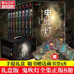 盗墓笔记全套正版9册 南派三叔大结局悬疑推理惊悚恐怖小说畅销书重启极海听雷朱一龙黑金古刀沙海怒海潜沙