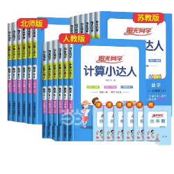 《阳光同学 语文默写小达人》（2026秋 年级科目版本任选）