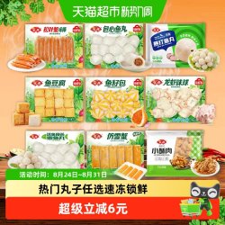 安井 火锅丸子鱼丸麻辣烫 早餐半成品速冻食品包子