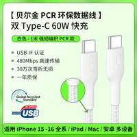 贝尔金 60WType-C充电数据编织线1m
