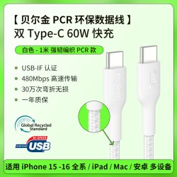 贝尔金 60WType-C充电数据编织线1m