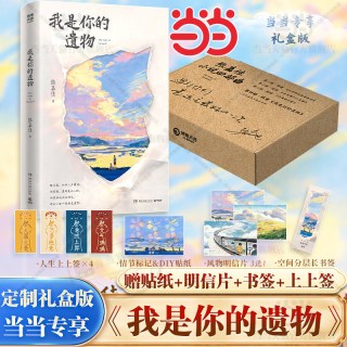 当当网我是你的遗物 张嘉佳新书2026云边有个小卖部从你的全世界路过让我留在你身边书