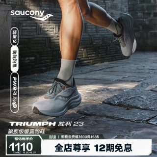 saucony TRIUMPH 胜利 23 中性跑鞋 S31023 灰金 37.5