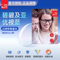 依视路 钻晶X4非球面薄镜片防蓝光清透定制近视眼镜可配度数 1.6