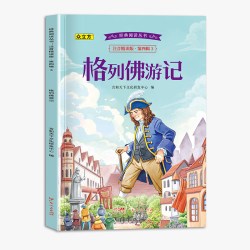 经典阅读丛书注音精读版.第四辑.格列佛游记