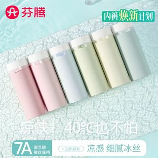 芬腾 7A抗菌聚乳酸底裆 中高腰收腹三角裤 10条装