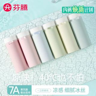 芬腾 7A抗菌聚乳酸底裆 中高腰收腹三角裤 10条装