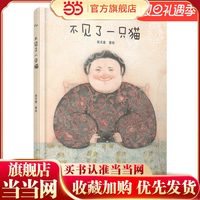 不见了一只猫（2023百班千人寒假书单 二年级阅读）
