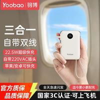 百亿补贴：羽博 充电宝自带插头自带双线三合一22.5W超级快充大容量移动电源