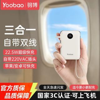 百亿补贴：羽博 充电宝自带插头自带双线三合一22.5W超级快充大容量移动电源
