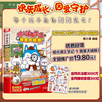 官方正版 哈小浪上学记全套 漫画书奇遇记游中国动漫童话镇恐龙岛大冒险公仔小学生漫画书