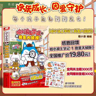 官方正版 哈小浪上学记全套 漫画书奇遇记游中国动漫童话镇恐龙岛大冒险公仔小学生漫画书