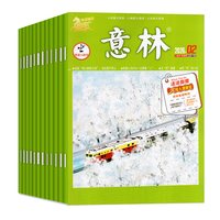 杂志2026年1-9月1-18期/全年订阅/合订本/2025/2027年 初中生版作文素材