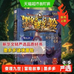 墨多多谜境冒险查理世全套30册阳光版