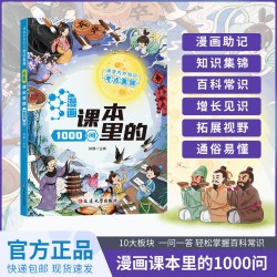 漫画课本里的物理化学1000问百科大全书儿童科普读物小学生课外书