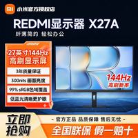 小米 REDMI 显示器 X27A 27寸144Hz高刷流畅300nits亮度办公显示屏