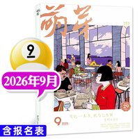 1-8月现货萌芽杂志2025年1-6/7-12月含报名表获奖名单原创青春文学文摘学生作文非2024年过刊